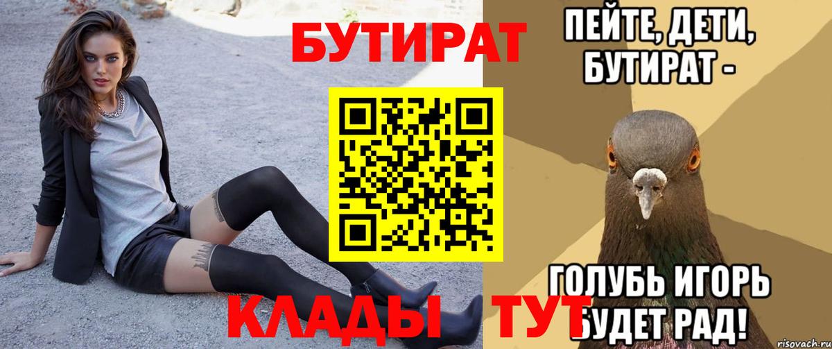 БУТИРАТ 1.4BDO  Вход с VPN  БУТИРАТ  Комсомольск-на-Амуре 