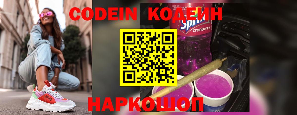Комсомольск-на-Амуре  Кодеиновый сироп Lean напиток Lean (лин)  Вход с VPN 