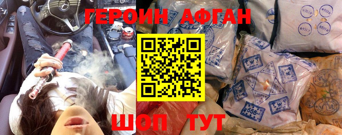 ГЕРОИН хмурый Комсомольск-на-Амуре